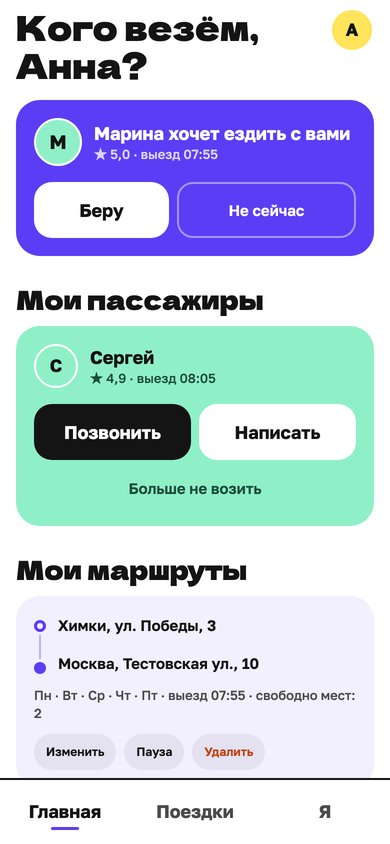 Экран водителя